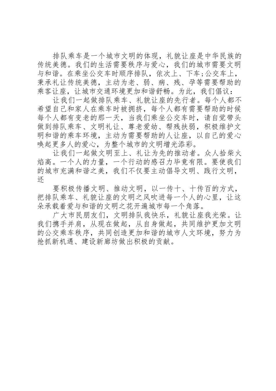 文明乘车倡议书范文大全2篇(2)_第2页