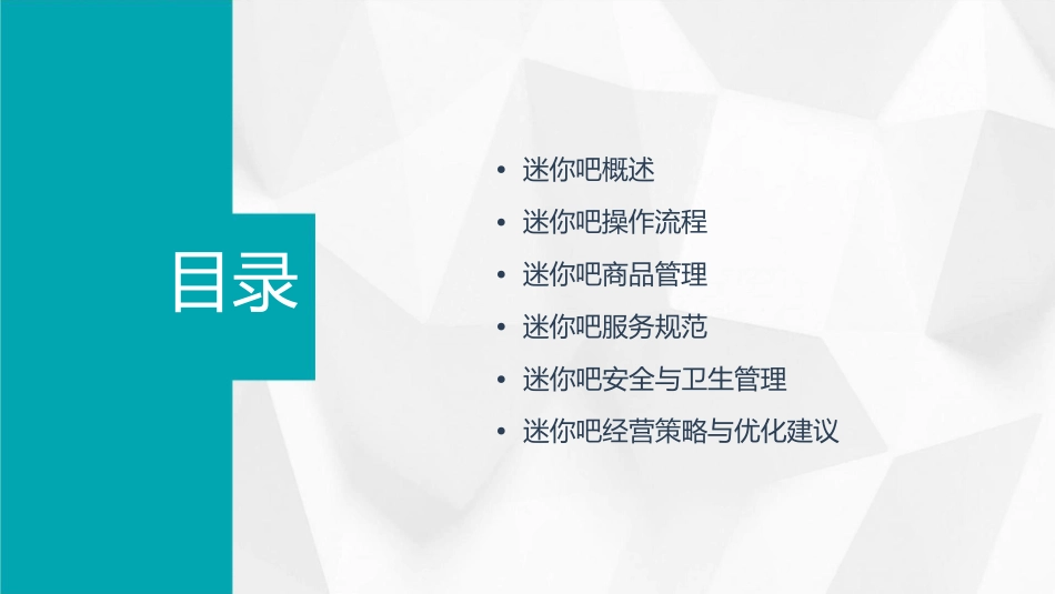 酒店迷你吧操作流程课件_第2页