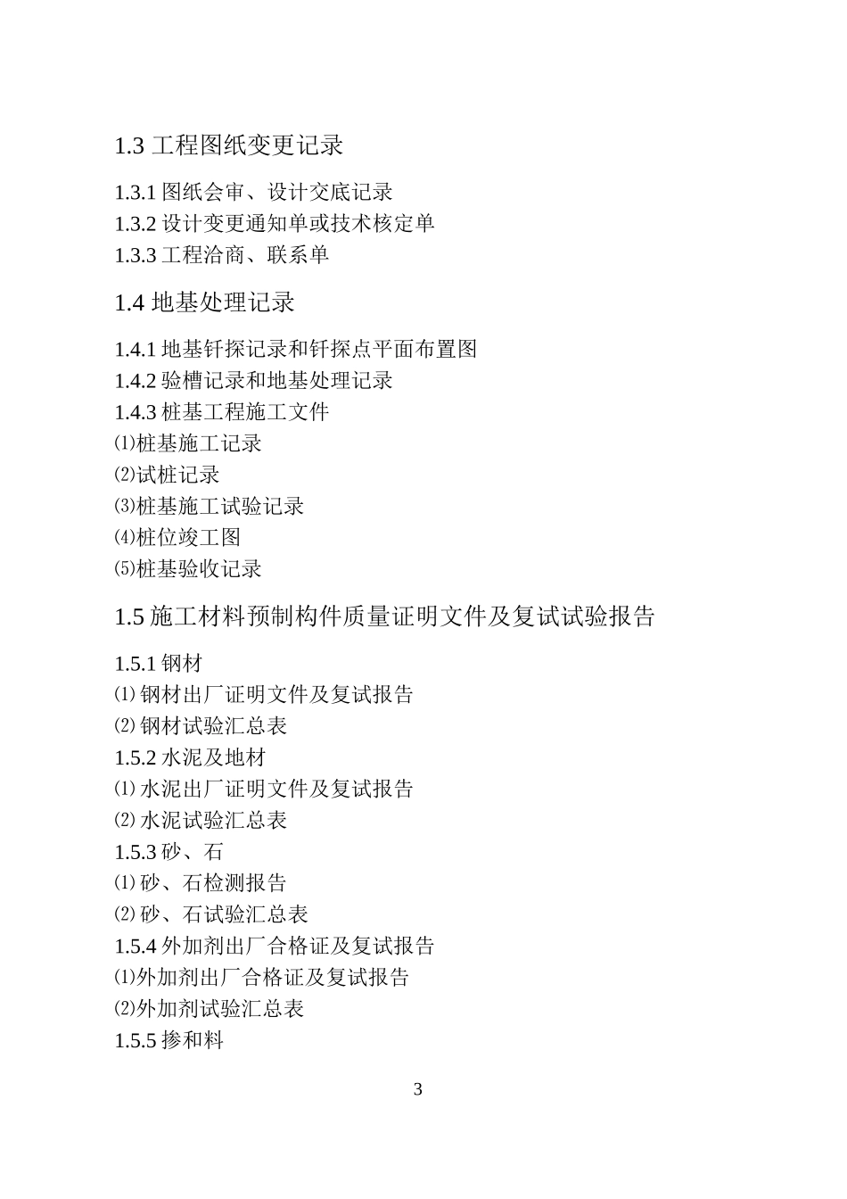 竣工资料编制手册_第3页