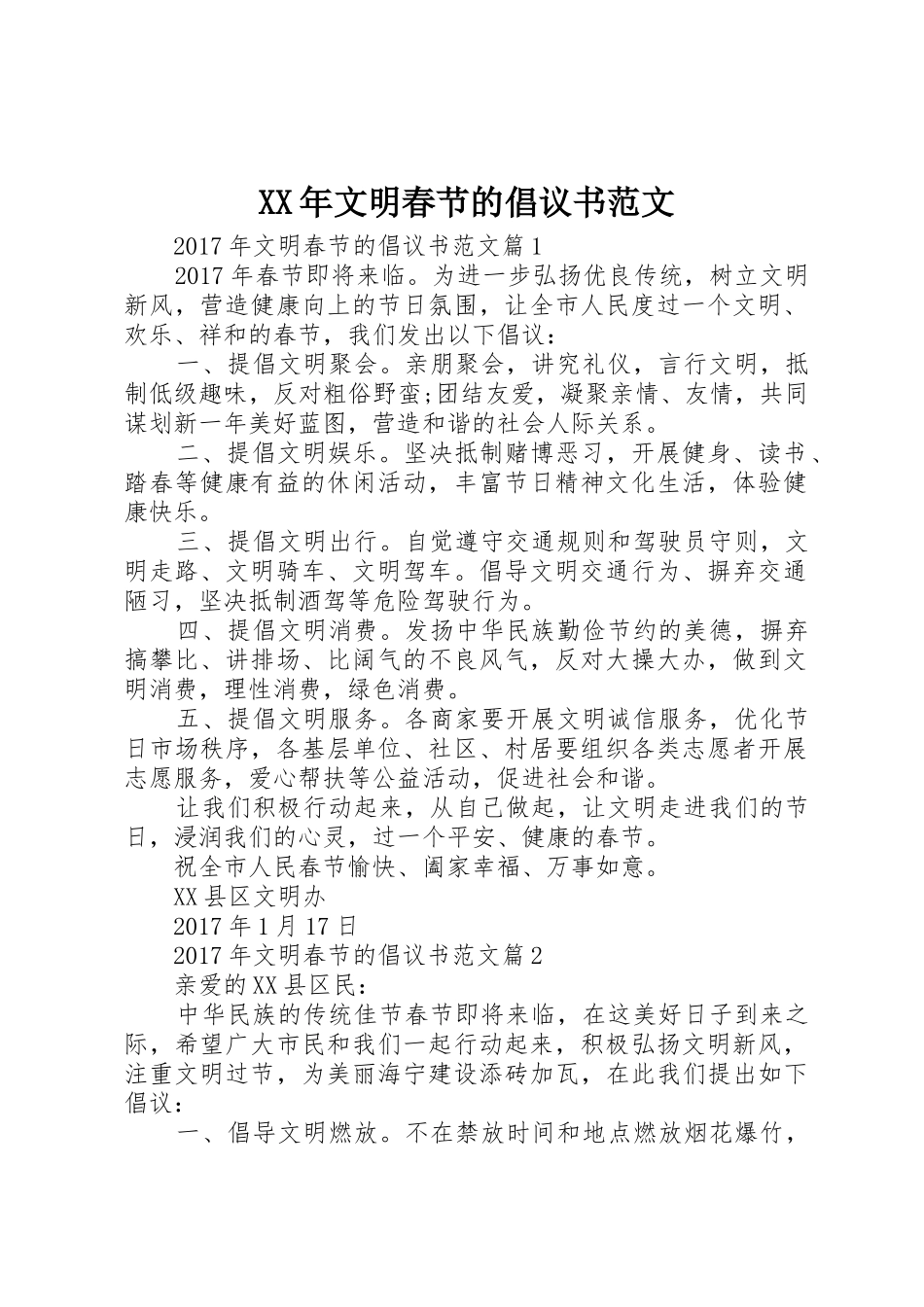 XX年文明春节的倡议书_第1页