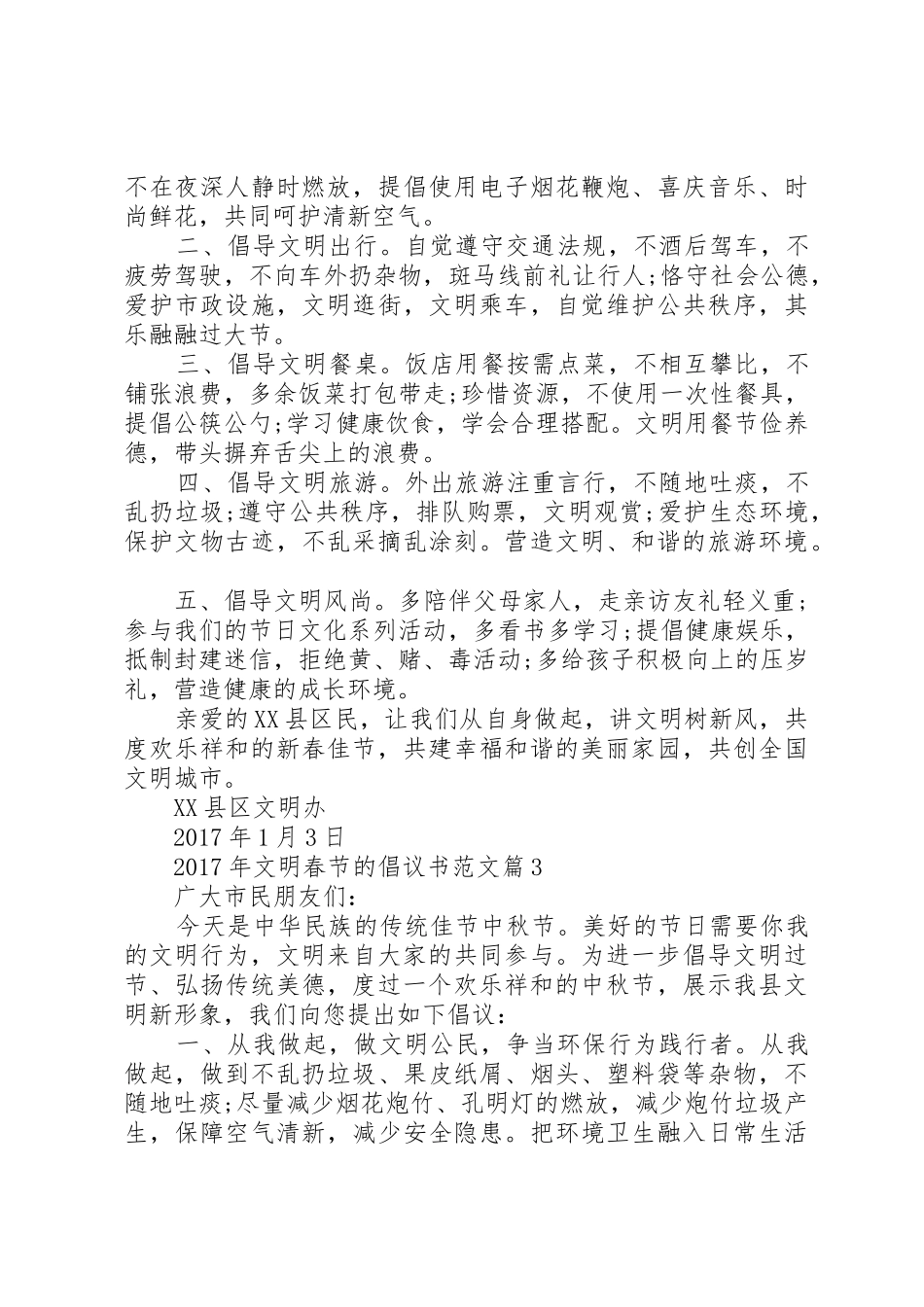 XX年文明春节的倡议书_第2页