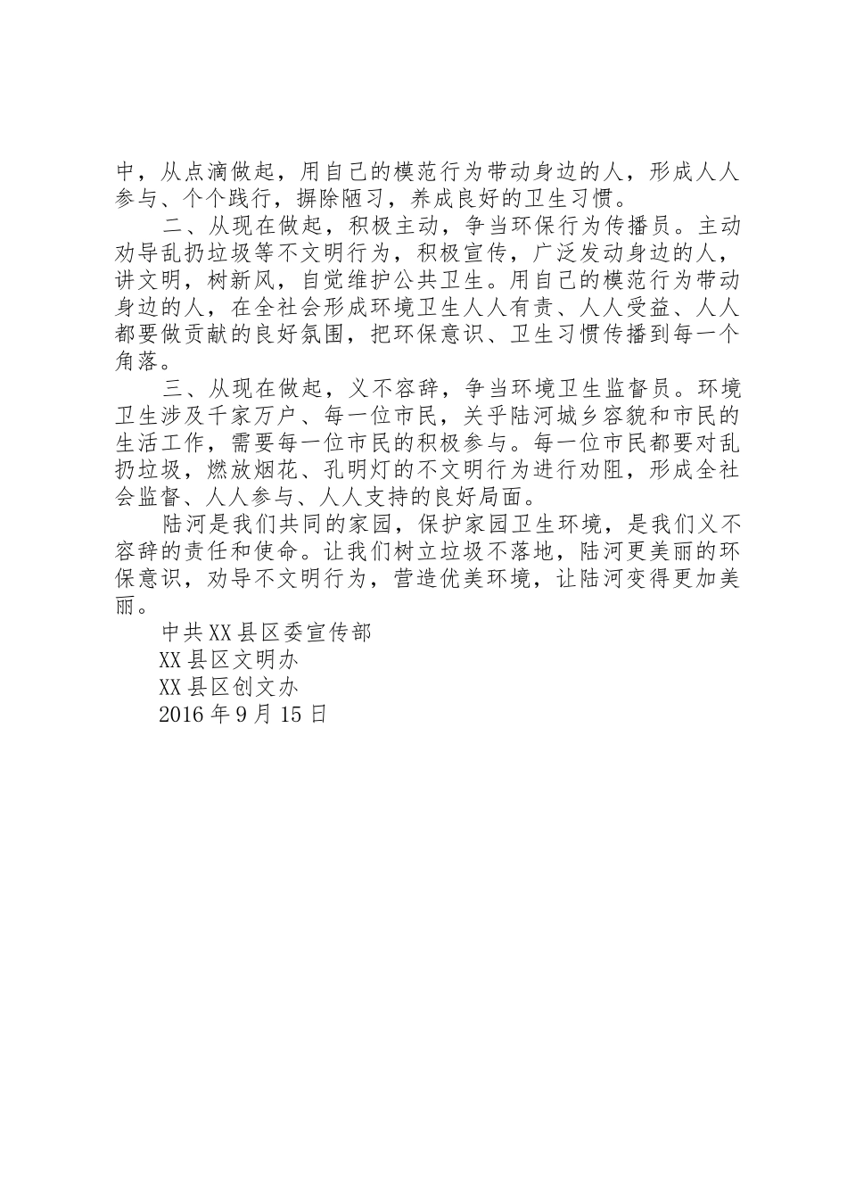 XX年文明春节的倡议书_第3页