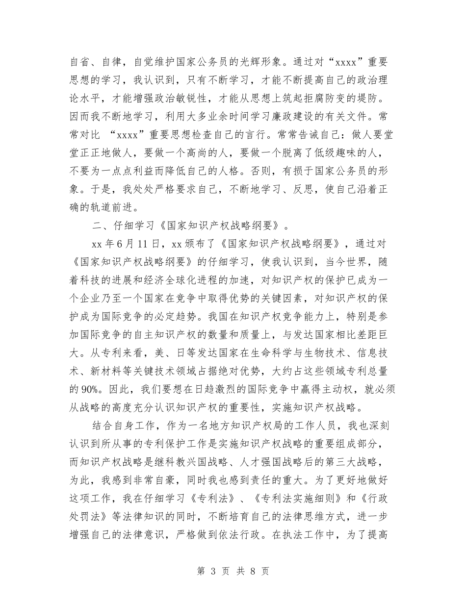 2024年2月公务员个人思想工作总结范文与2024年2月公务员个人总结汇编_第3页