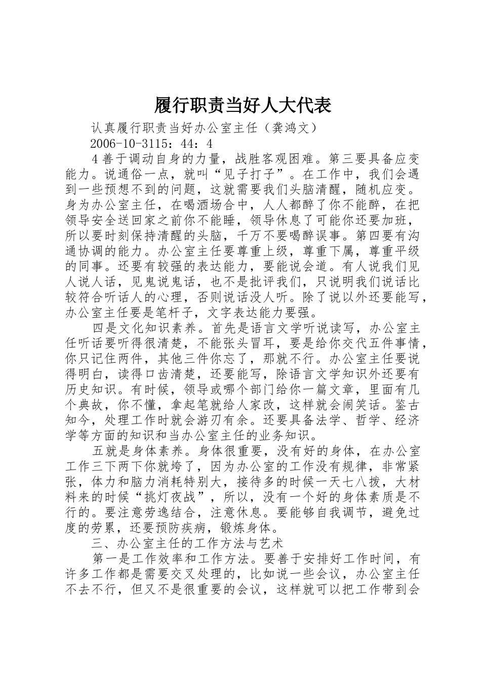 履行职责要求当好人大代表_第1页