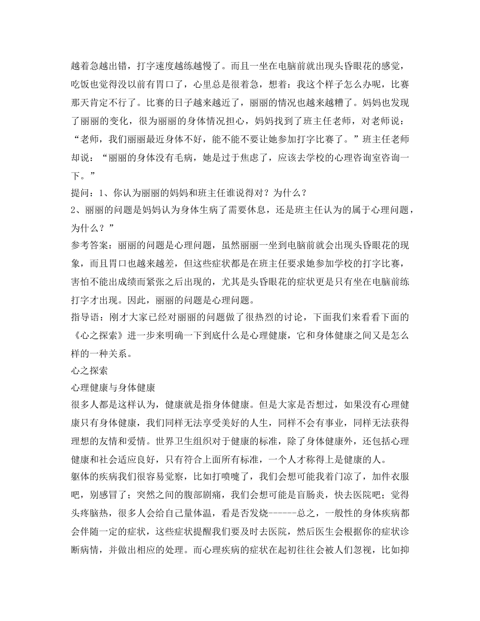 《安全管理文档》之心理健康与人生 _第2页