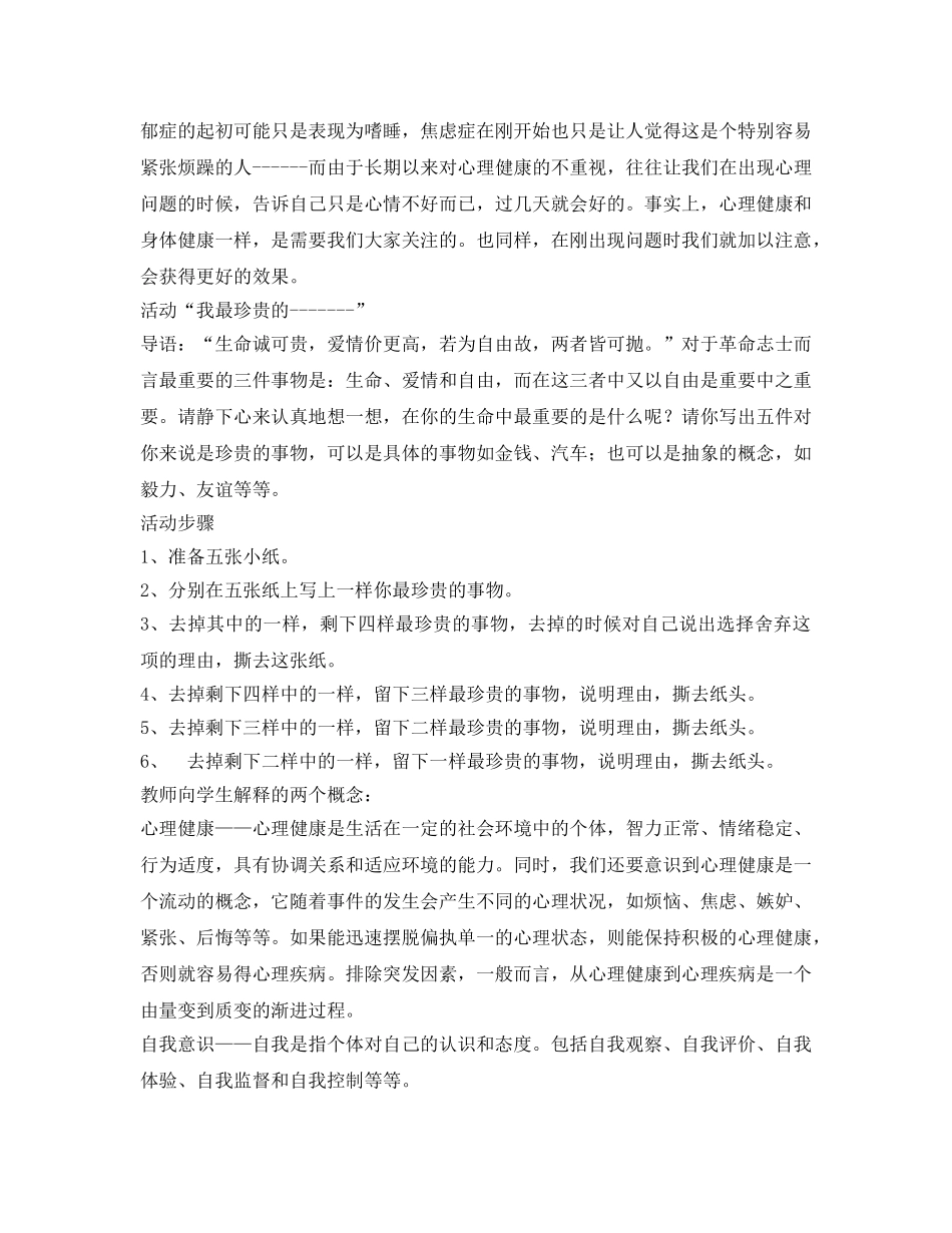 《安全管理文档》之心理健康与人生 _第3页