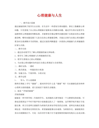 《安全管理文档》之心理健康与人生 