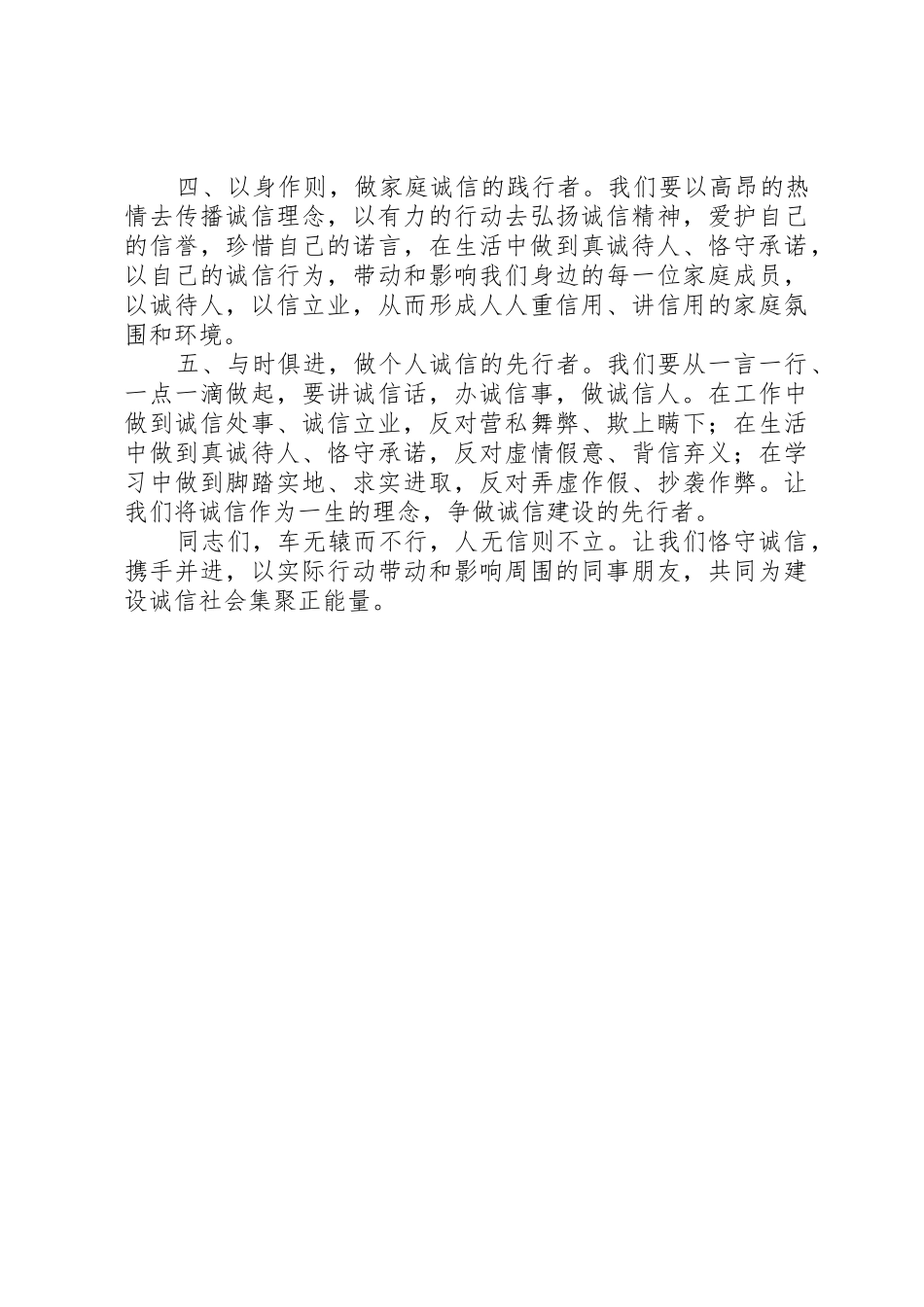 机关事务管理局诚信建设倡议书范文_1_第2页