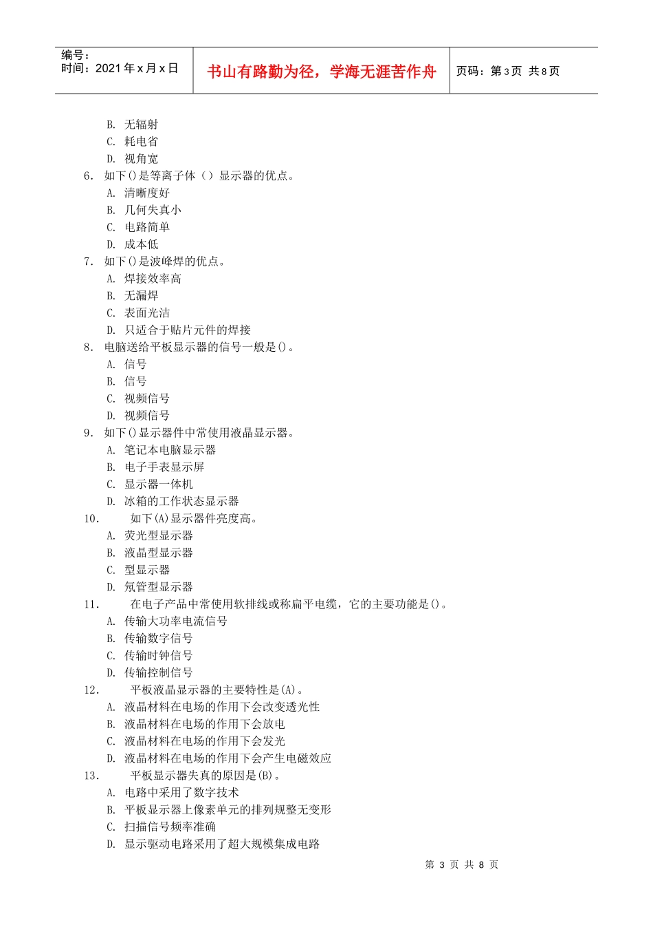 无线电调试技师考核复习题大全_第3页