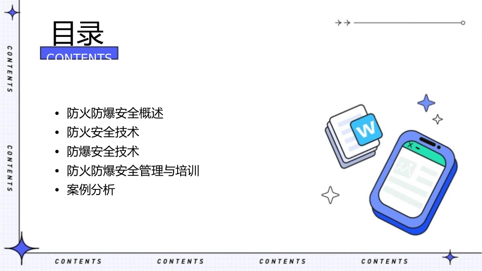 防火防爆安全技术培训课件_第2页