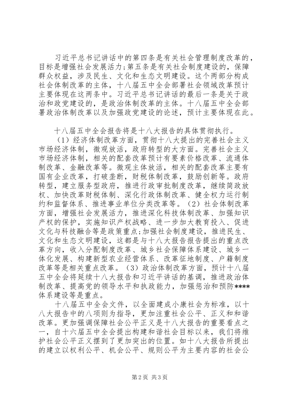 最新20XX年十八届五中全会思想汇报 (5)_第2页