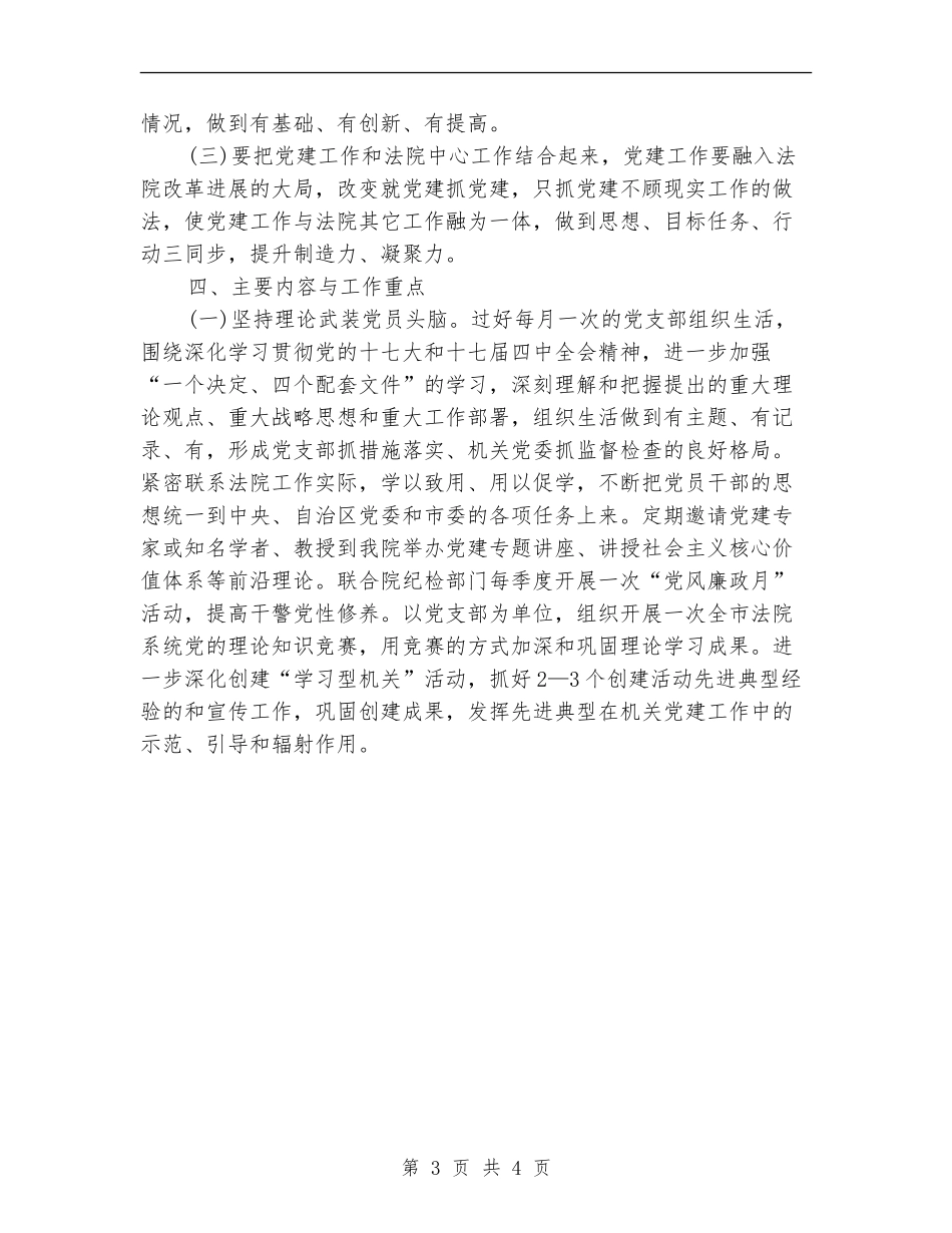 法院党支部建设工作计划2024年_第3页