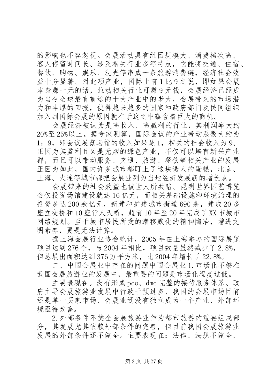会展调研报告范文 _第2页