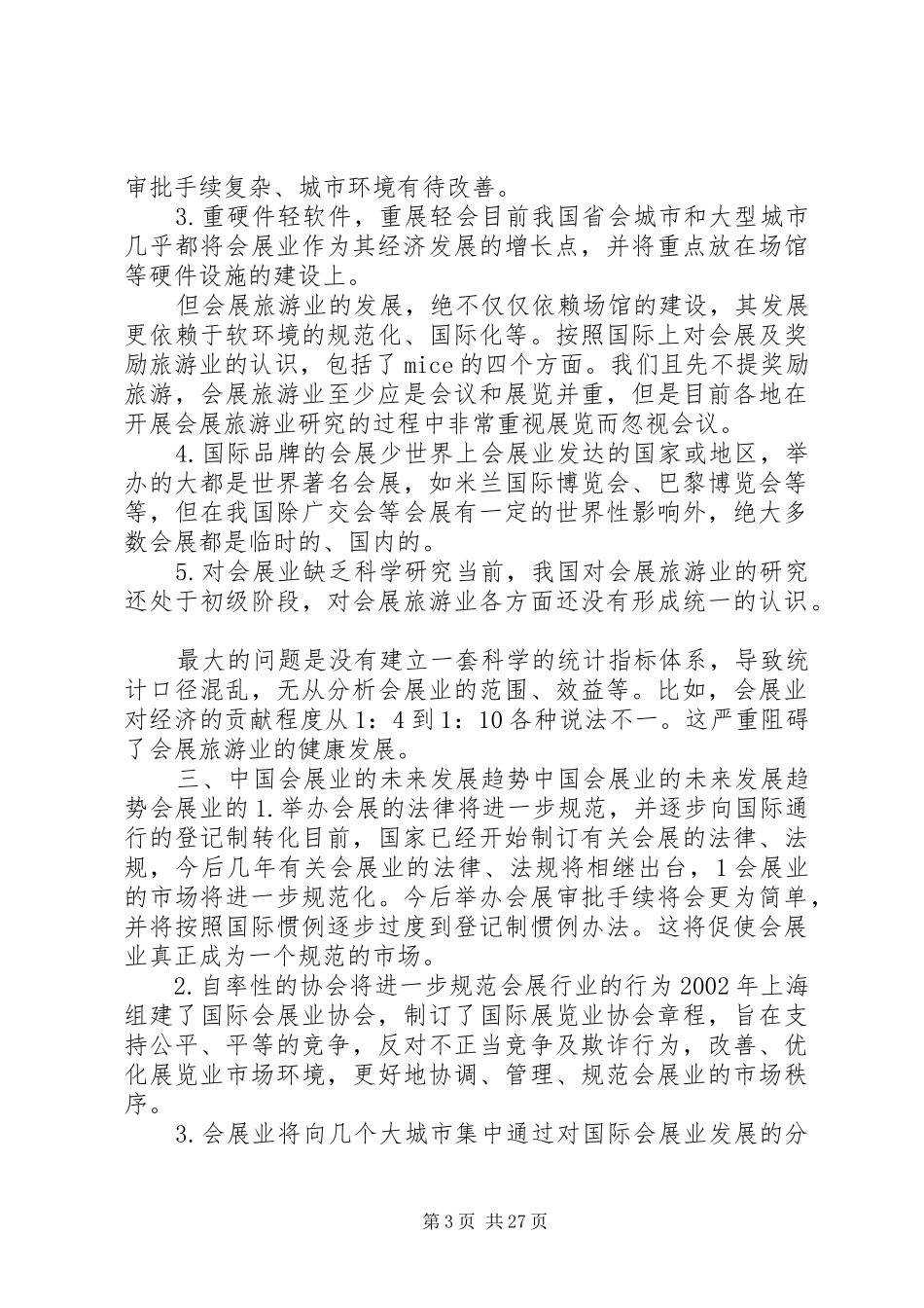 会展调研报告范文 _第3页