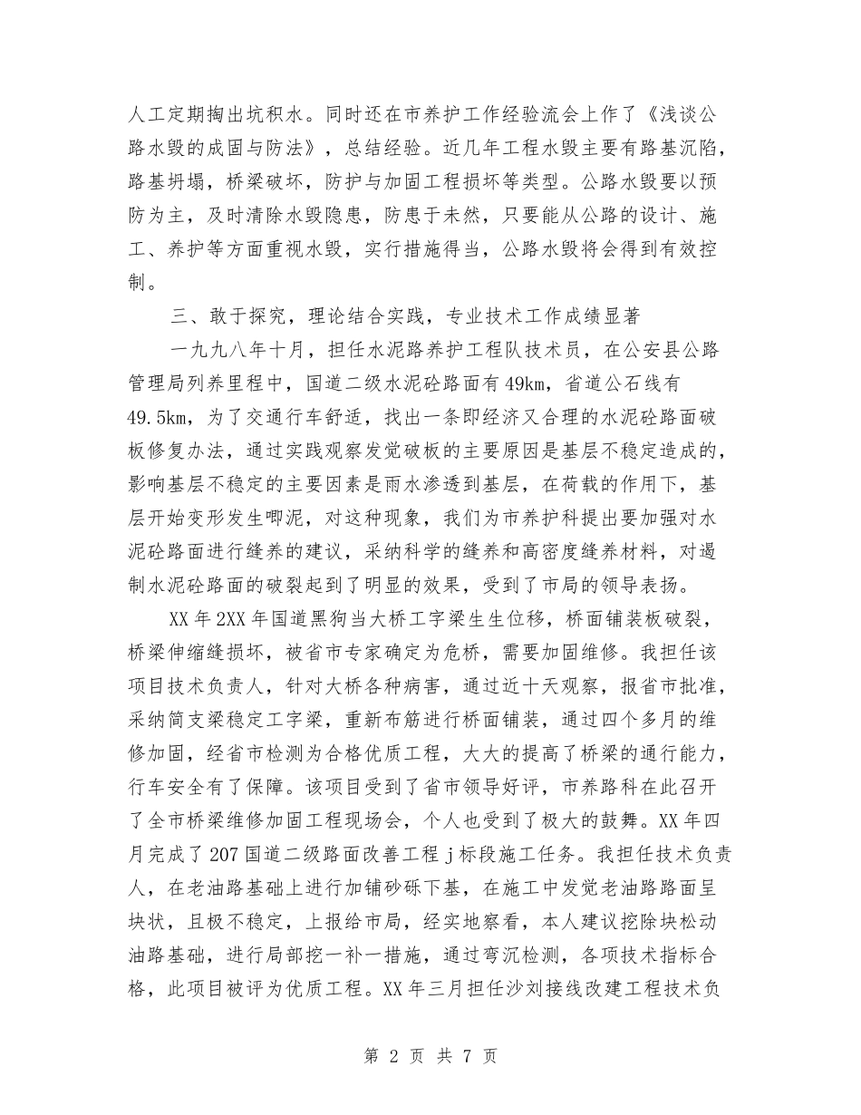 2024年11月公路工程人员年终工作总结与2024年11月共青团区委工作总结汇编_第2页