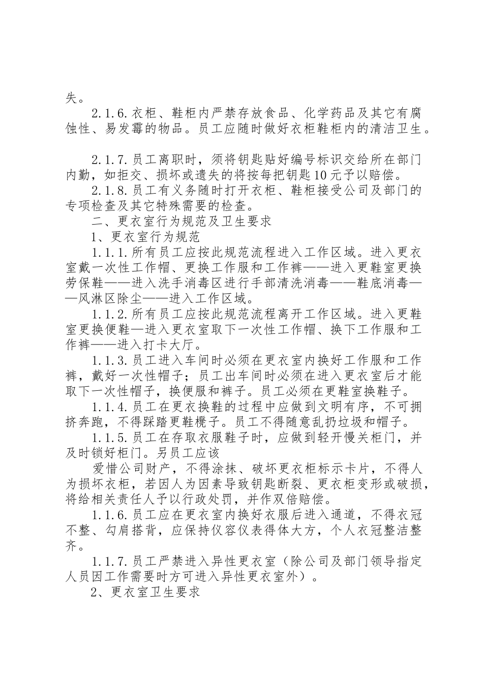 更衣室管理规章制度20年.12.28_第2页