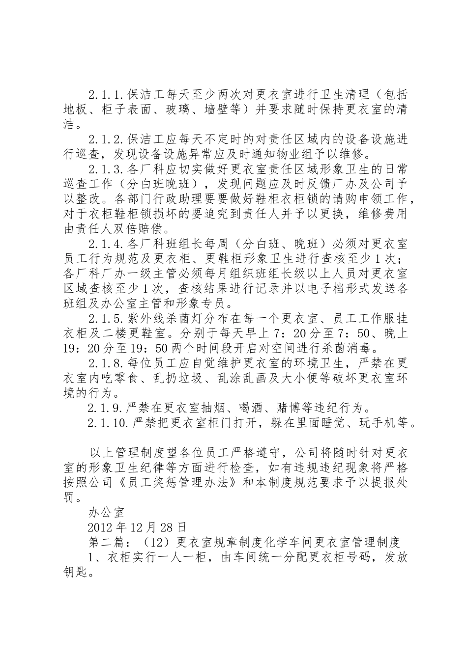 更衣室管理规章制度20年.12.28_第3页