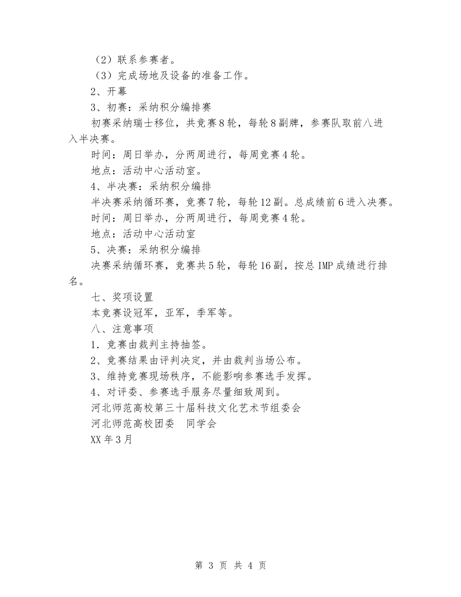 大学生桥牌比赛策划书_第3页