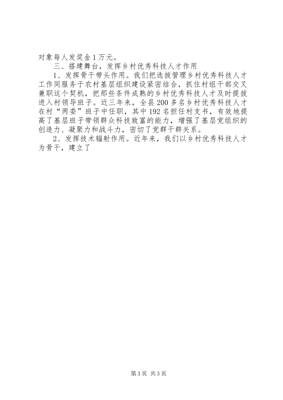乡村优秀科技人才队伍建设工作汇报 _第3页