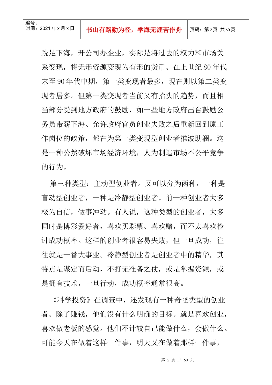 自我成长--中国创业者的三种类型与十大素质_第2页