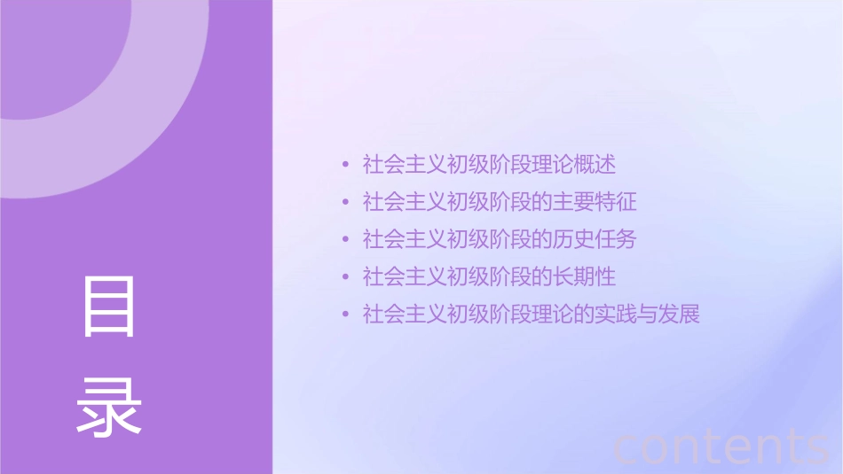 社会主义初级阶段理论通用课件_第2页