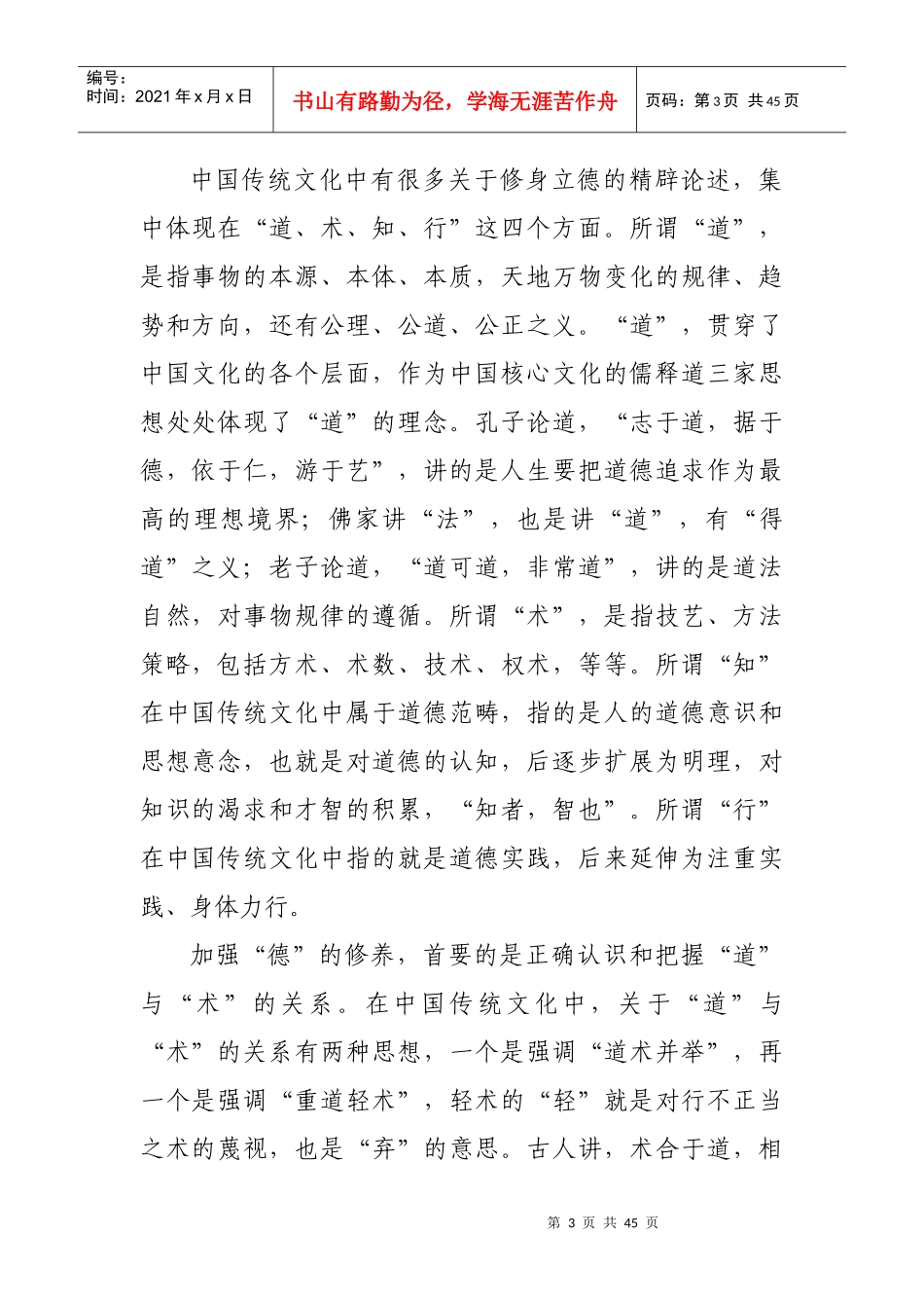 范锐平同志在全市年轻干部培训班上的_第3页