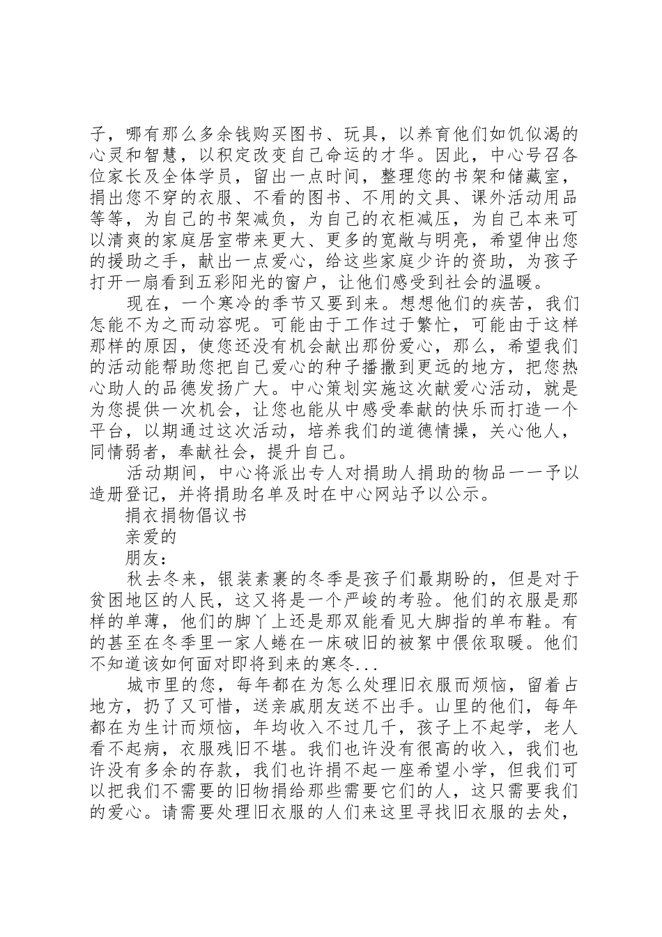 爱心倡议书范文4篇_第2页