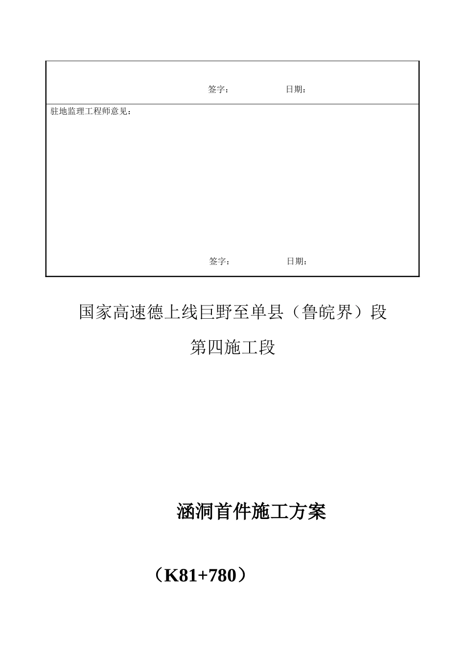 箱涵施工方案培训资料_第2页