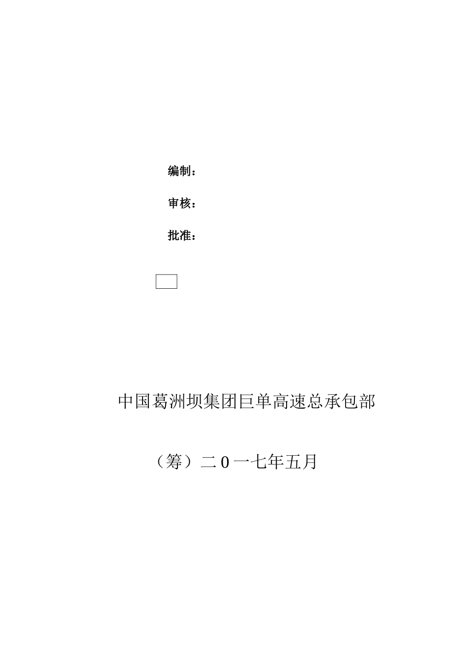 箱涵施工方案培训资料_第3页