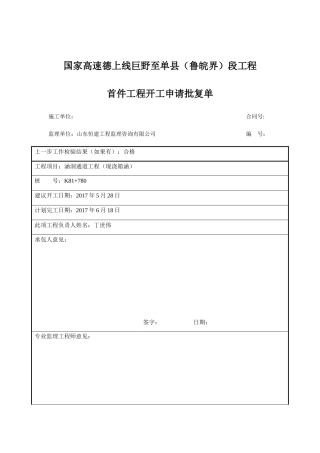 箱涵施工方案培训资料