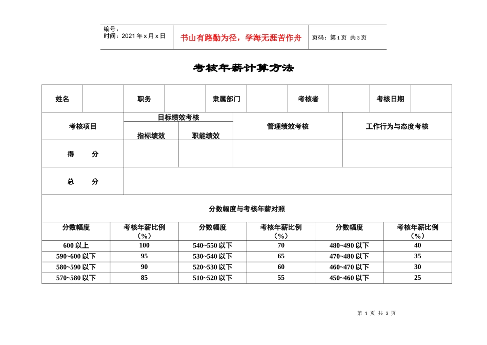 考核年薪计算方法_第1页