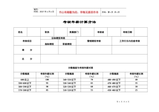 考核年薪计算方法