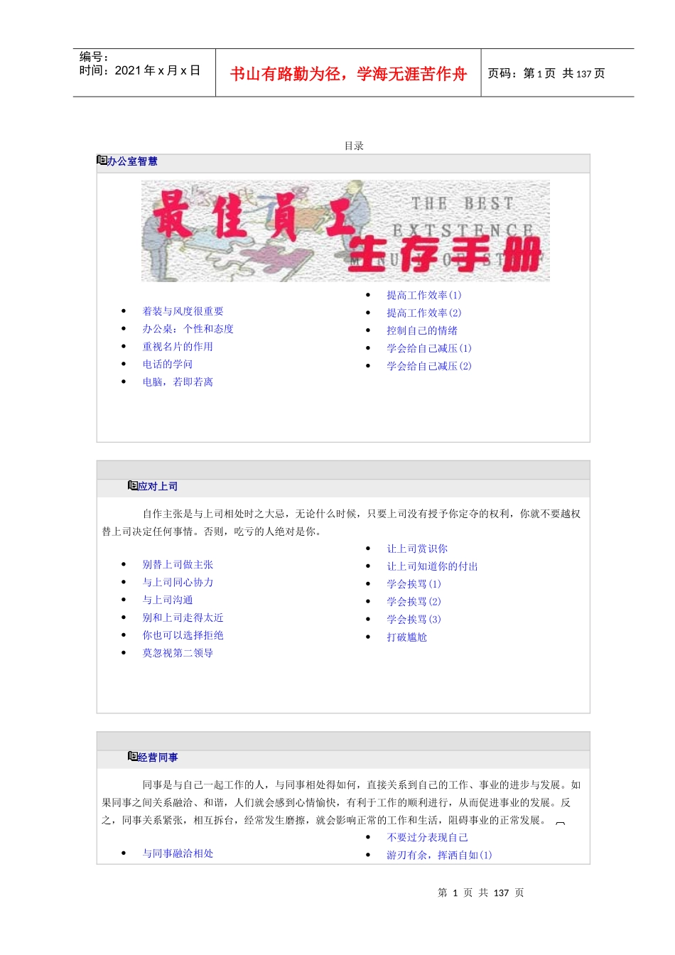 最佳员工手册(职场步步高)_第1页