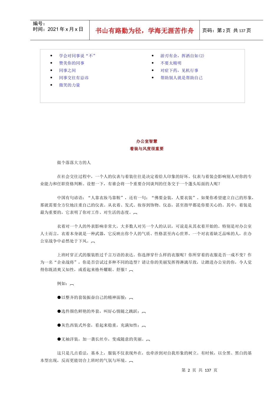 最佳员工手册(职场步步高)_第2页