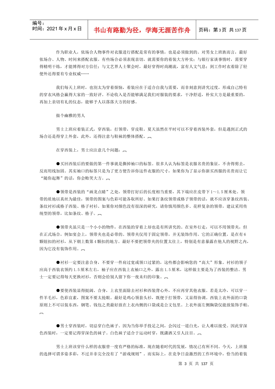 最佳员工手册(职场步步高)_第3页