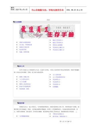 最佳员工手册(职场步步高)