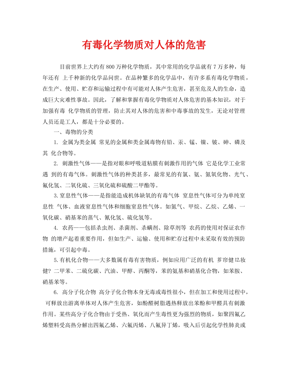 《安全管理职业卫生》之有毒化学物质对人体的危害 _第1页