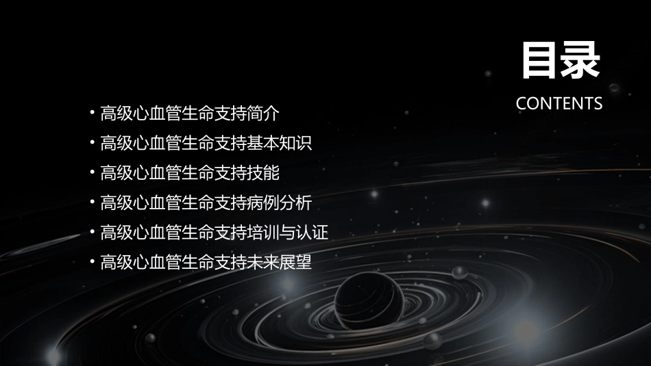 高级心血管生命支持解读课件_第2页