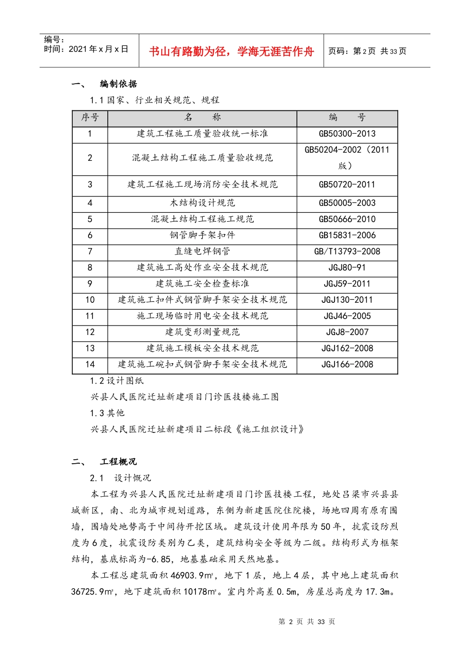 模板及支撑体系施工方案培训资料_第2页