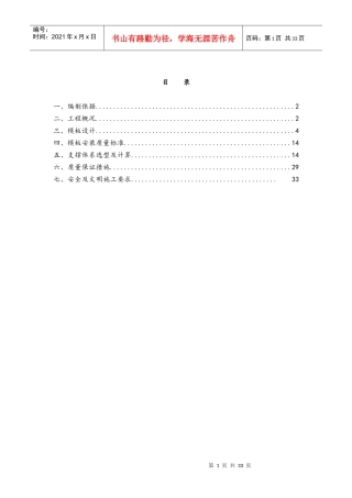 模板及支撑体系施工方案培训资料