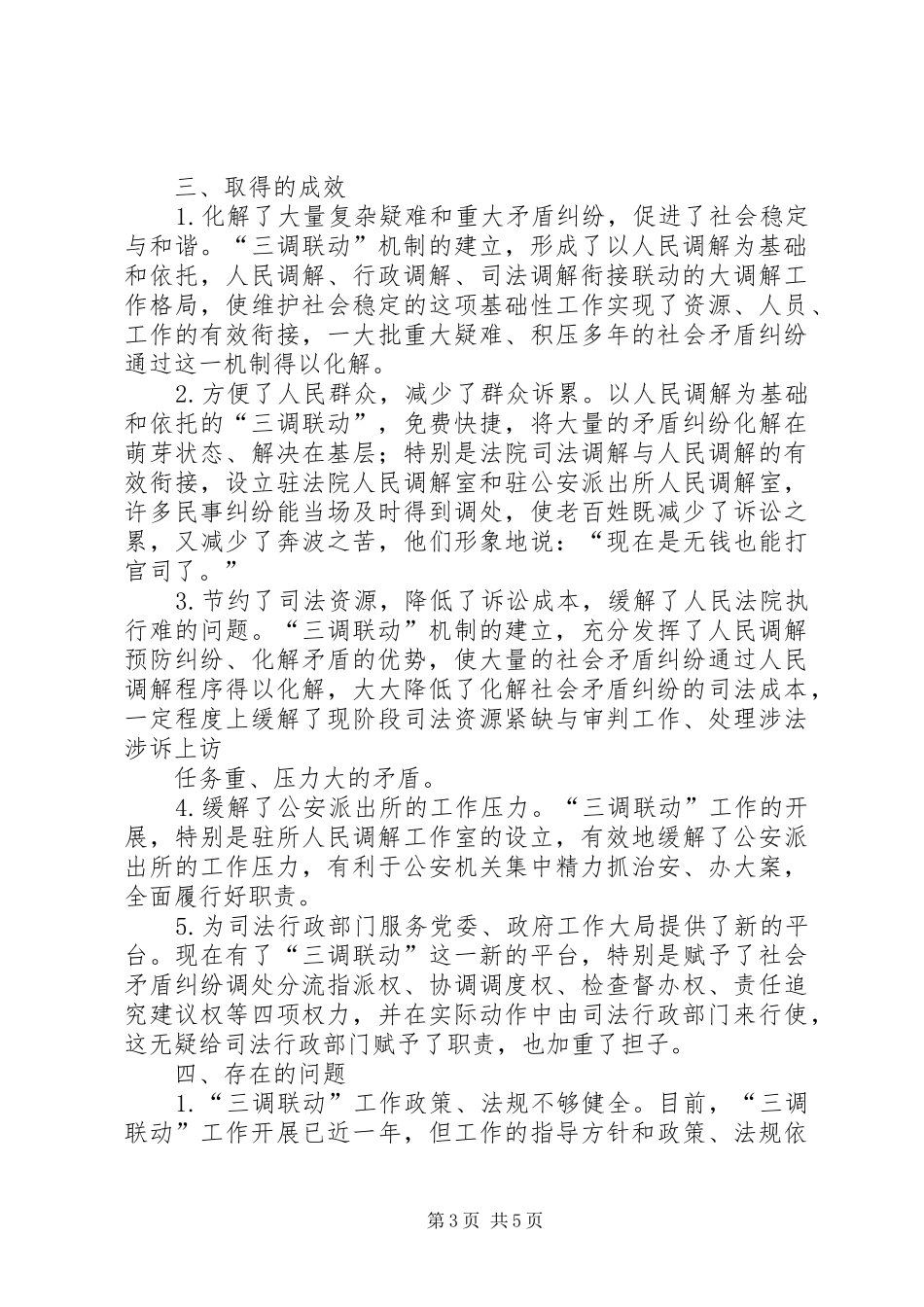 三调联动工作调研报告[定稿] _第3页