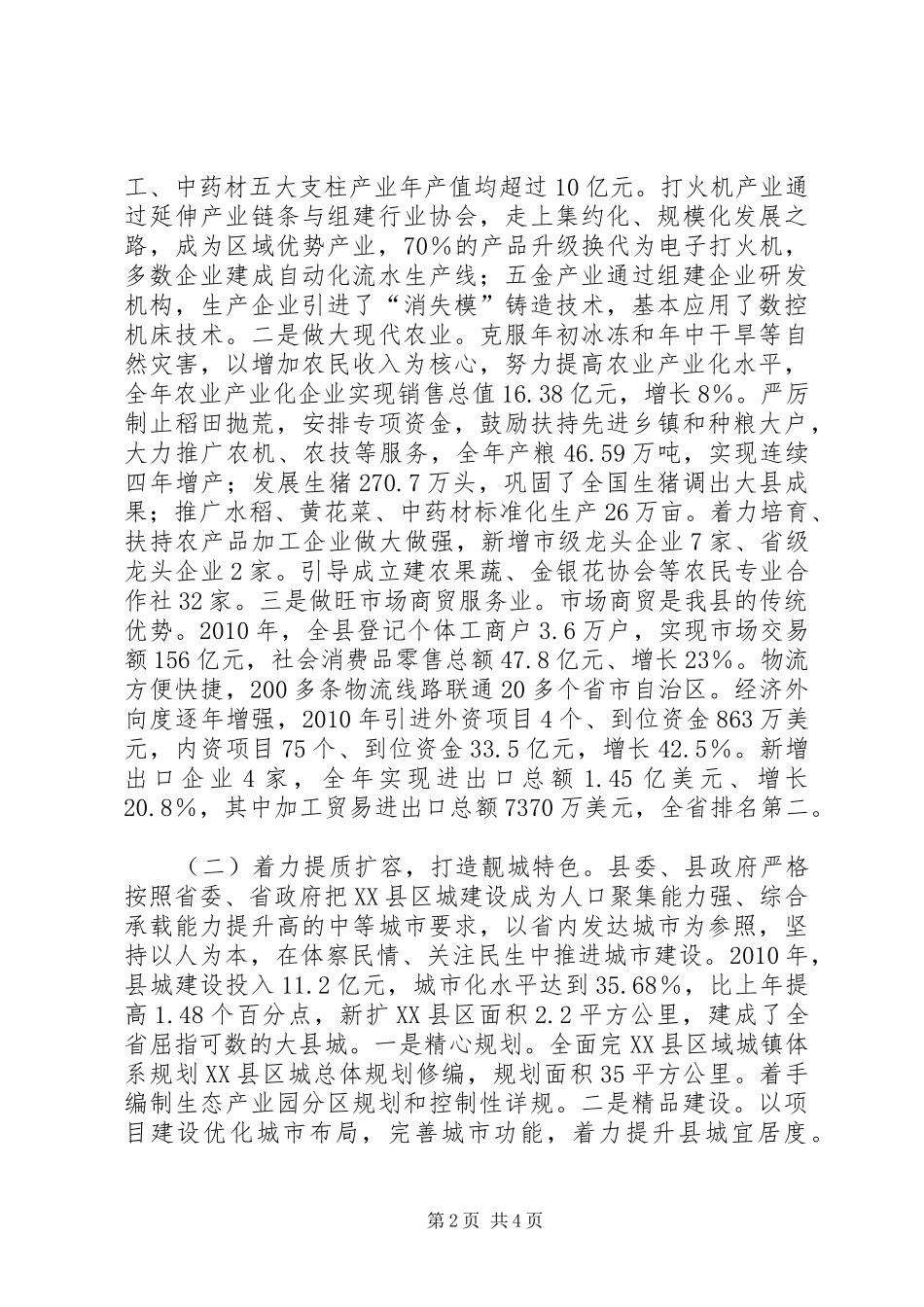 县域经济发展情况汇报1 _第2页