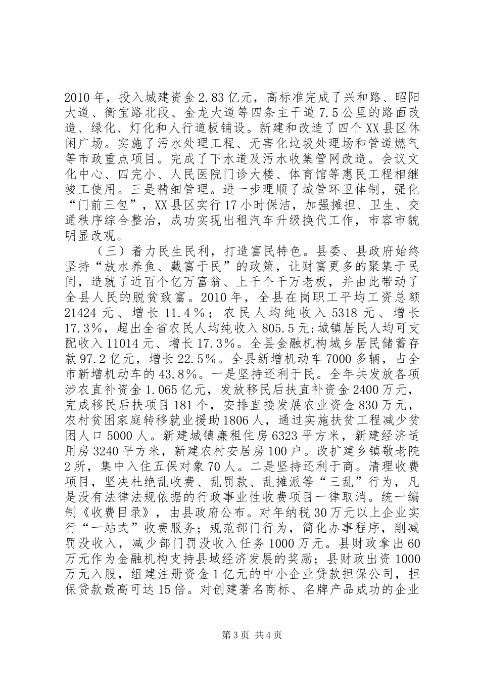 县域经济发展情况汇报1 _第3页