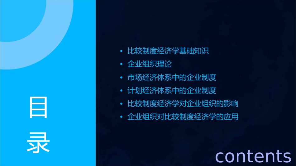 比较制度经济学知识与企业组织课件_第2页