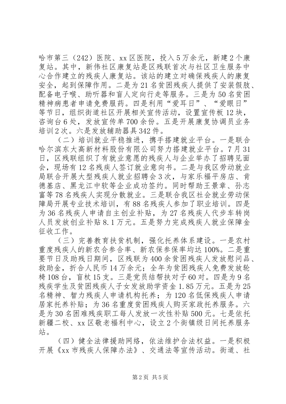 区残联工作报告 _第2页