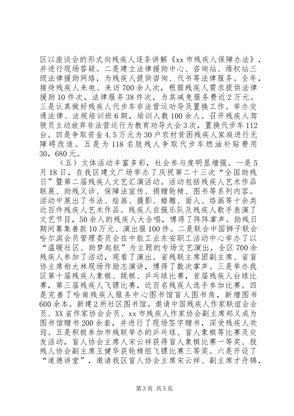 区残联工作报告 _第3页