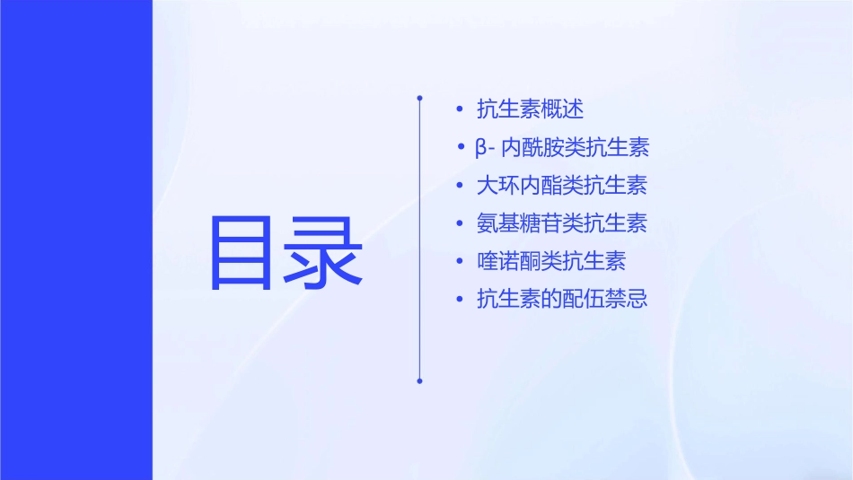 抗生素分类及配伍禁忌课件_第2页
