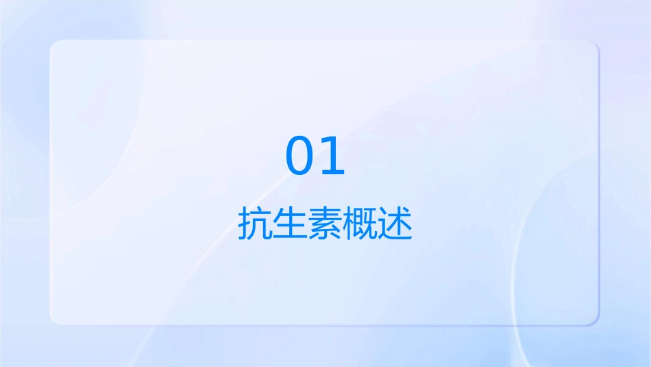 抗生素分类及配伍禁忌课件_第3页