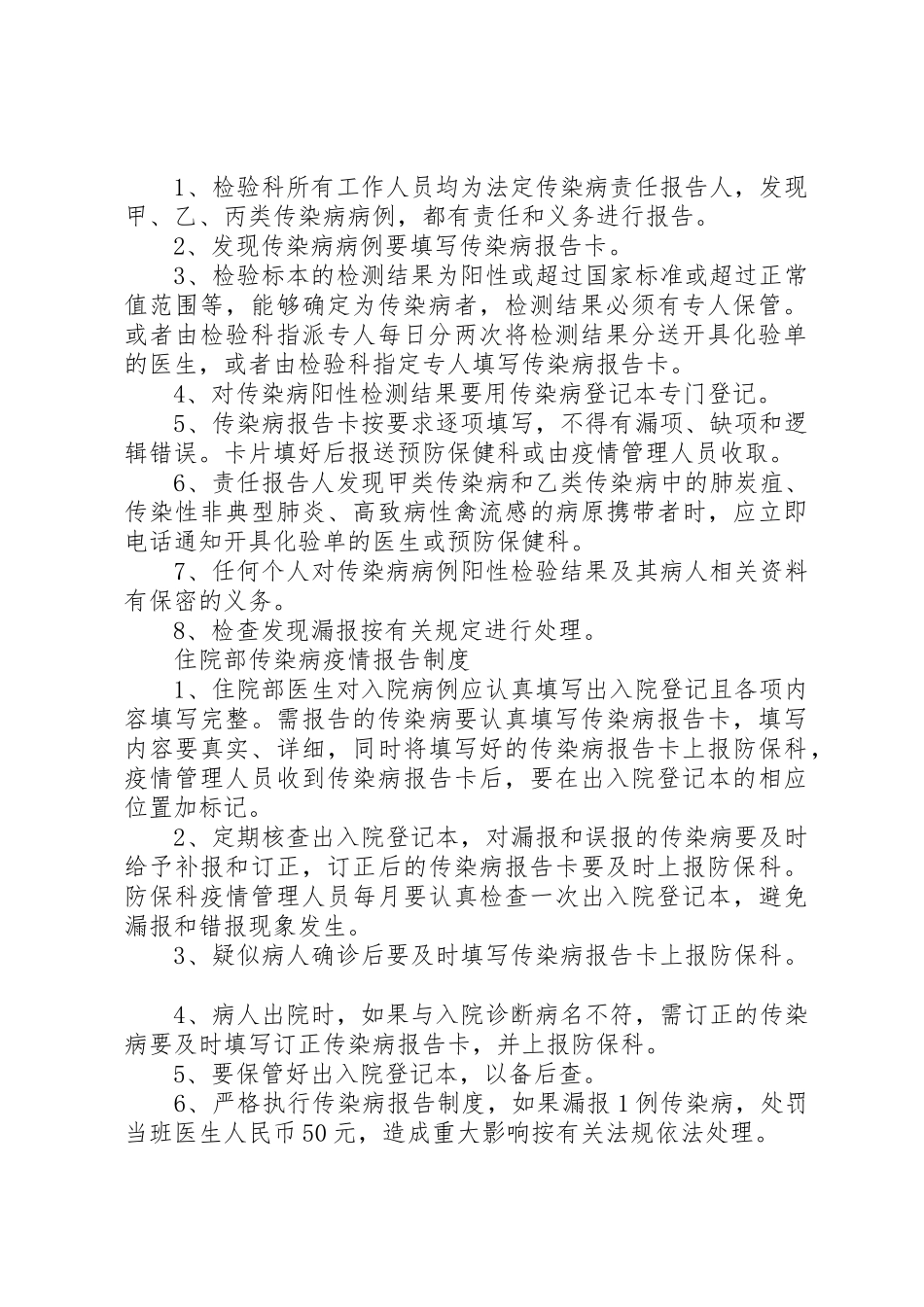 传染病管理工作规章制度_第2页
