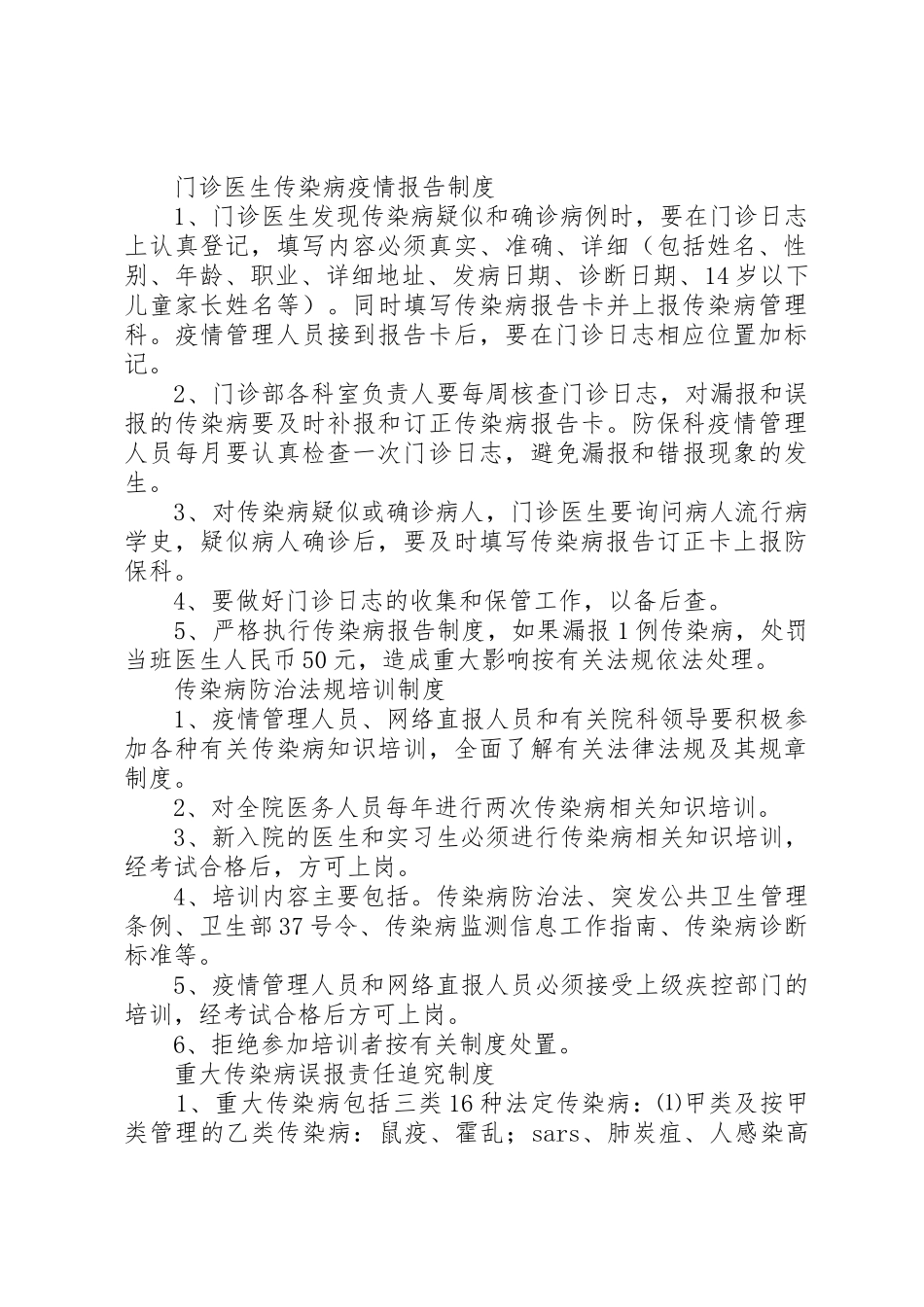 传染病管理工作规章制度_第3页
